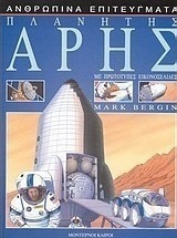 Πλανήτης Άρης