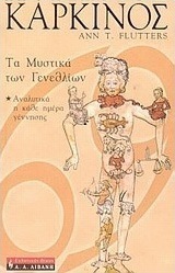 Καρκίνος