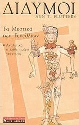 Δίδυμοι