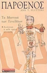 Παρθένος