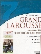 Εγκυκλοπαίδεια Grand Larousse
