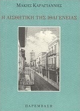 Η αισθητική της ιθαγένειας