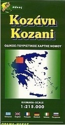 Κοζάνη