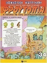 Η γειτονιά με τους σκουπιδοτενεκέδες