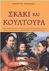 Σκάκι και κουλτούρα
