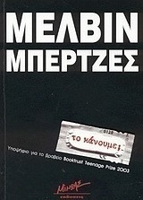 Το κάνουμε;