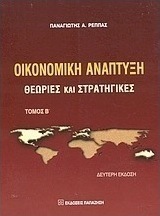 Οικονομική ανάπτυξη