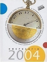 Ημερολόγιο 2004, Ο χρόνος είναι χρήμα