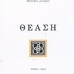 Θέαση