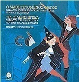 Ο μαθητευόμενος μάγος. Τιλ Οϊλενσπίγκελ
