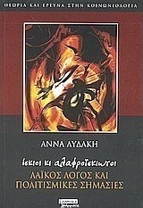 Ίσκιοι κι αλαφροΐσκιωτοι