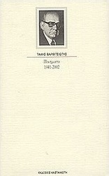 Ποιήματα 1941 - 2002