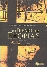 Το βιβλίο της εξορίας