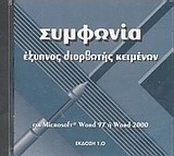 Συμφωνία