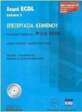 Επεξεργασία κειμένου