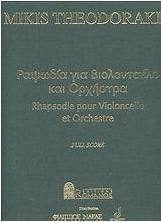 Ραψωδία για βιολοντσέλο και ορχήστρα