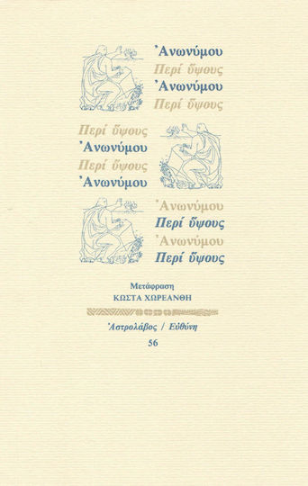 Περί ύψους