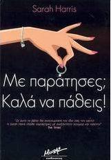 Με παράτησες; Καλά να πάθεις!