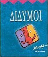 Δίδυμοι