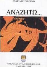 Αναζητώ...