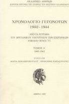 Χρονολόγιο γεγονότων 1940-1944