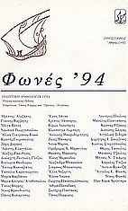 Φωνές '94