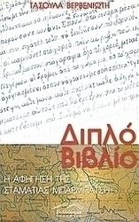 Διπλό βιβλίο