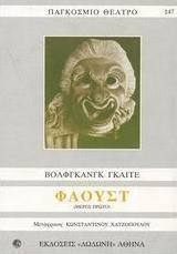 Φάουστ