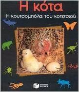 Η κότα