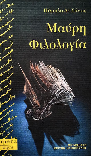Μαύρη φιλολογία