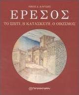 Ερεσός