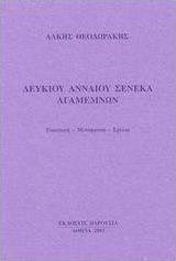 Αγαμένων