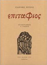 Επιτάφιος