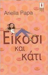 Είκοσι και κάτι