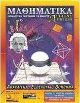 Μαθηματικά Α΄ τάξης γυμνασίου