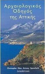 Αρχαιολογικός οδηγός της Αττικής