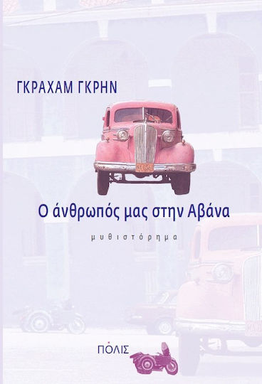 Ο άνθρωπός μας στην Αβάνα
