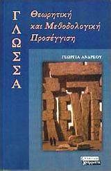 Γλώσσα