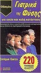 Γιατρικά της φύσης για υγεία και καλή κατάσταση