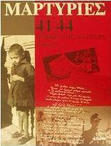 Μαρτυρίες 41-44
