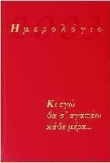 Ημερολόγιο 2003