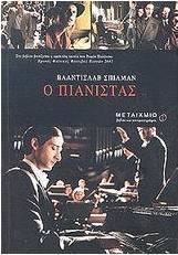 Ο πιανίστας