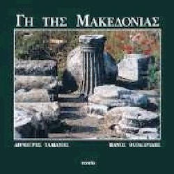 The Land of Makedonia