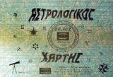 Αστρολογικός χάρτης