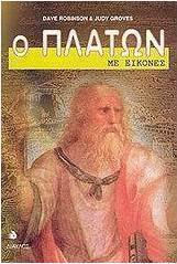 Ο Πλάτων με εικόνες