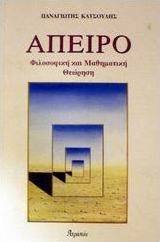 Άπειρο