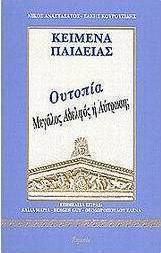 Ουτοπία