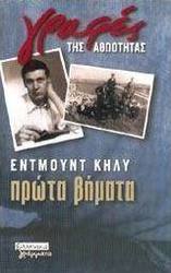 Πρώτα βήματα