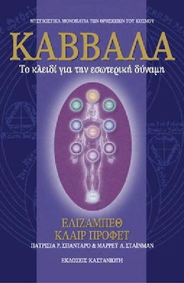 Καββάλα
