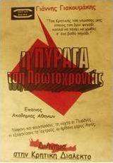 Η πυράγα τση Πρωτοχρονιάς